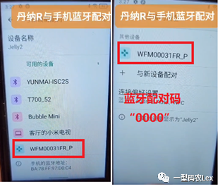 手机与丹纳R泵蓝牙配对界面