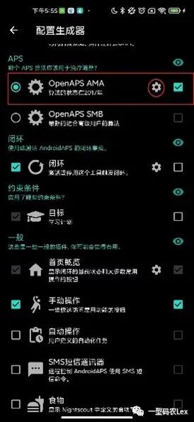 AndroidAPS中AMA算法配置入口