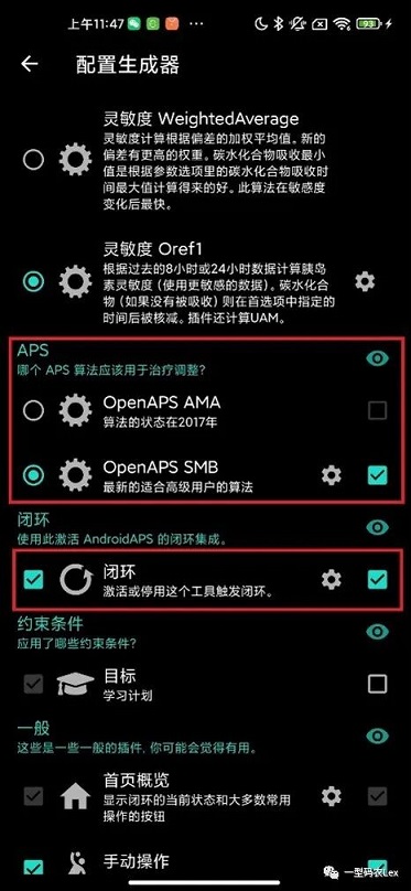 APS和闭环插件启用界面