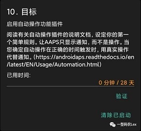 允许自启动设置界面